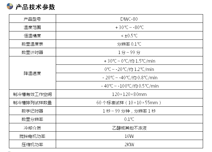 沖擊試驗低溫裝置