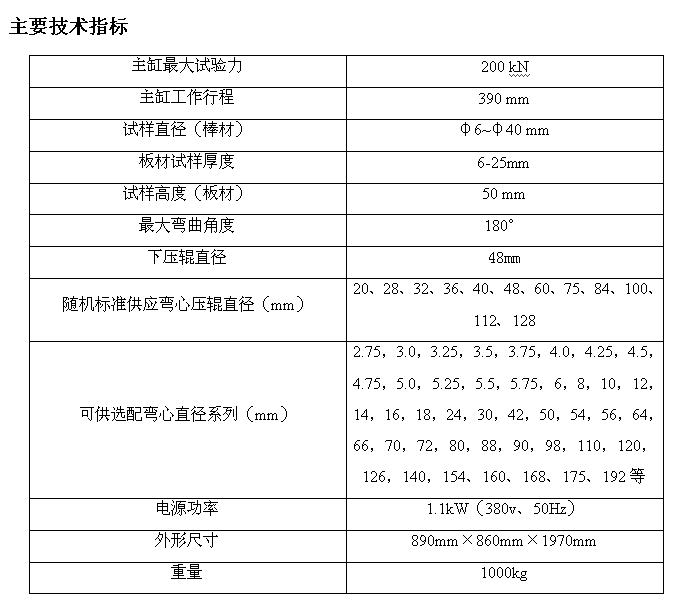 200KN/300KN鋼筋彎曲試驗(yàn)機(jī)